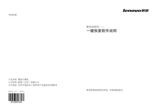 31505754 一键恢复软件说明V1.2(R)