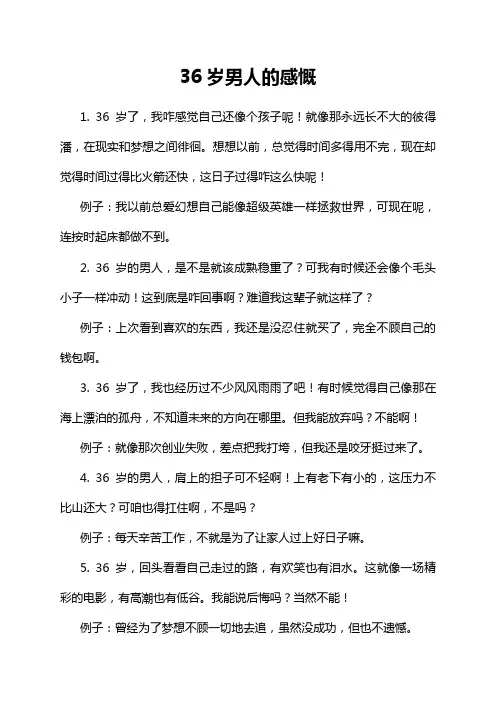 36岁男人的感慨