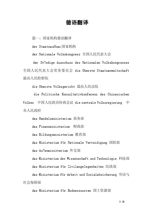 德语翻译——精选推荐