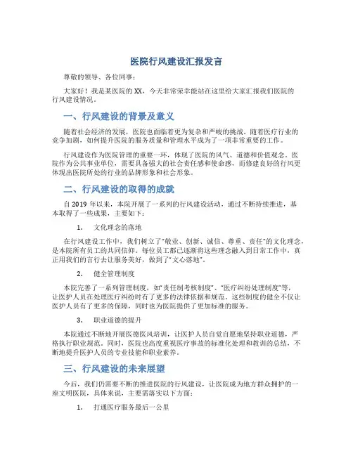 医院行风建设汇报发言