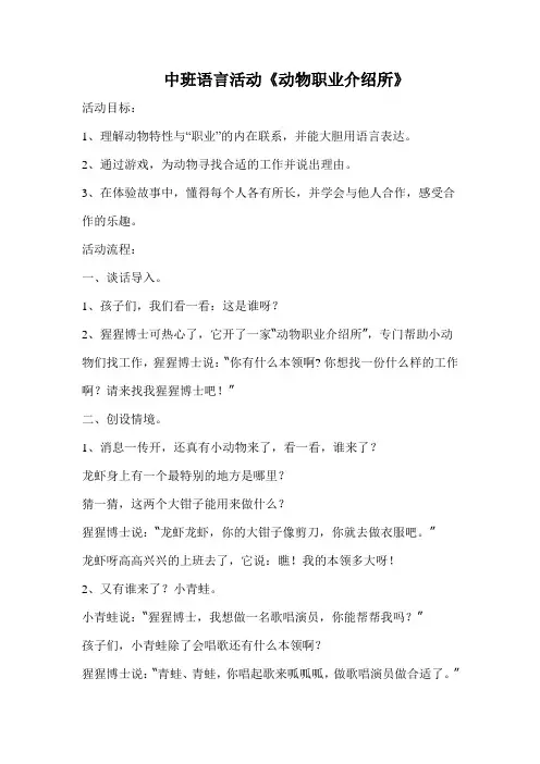 语言活动《动物职业介绍所》