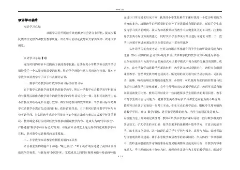 双语学习总结