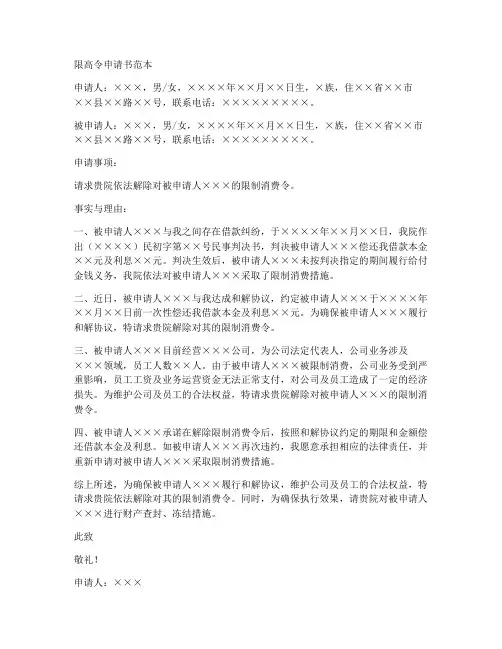限高令申请书范本