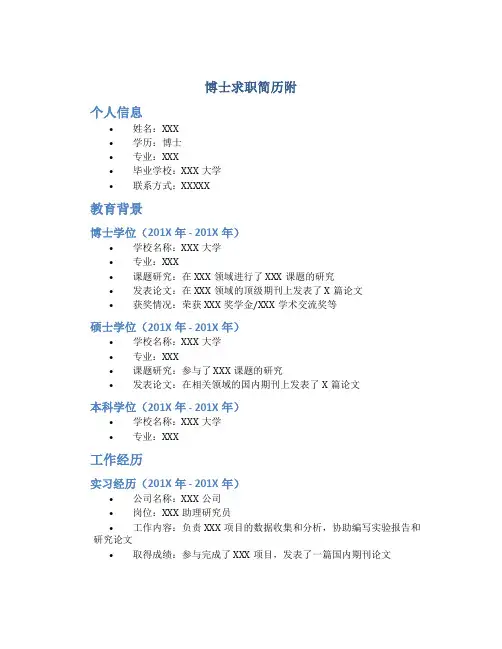博士求职简历附