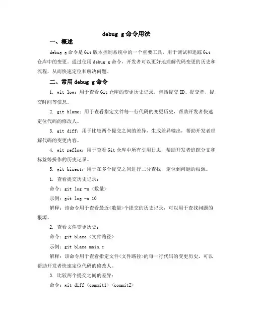 debug g命令用法