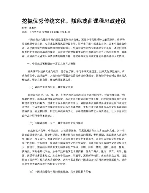 挖掘优秀传统文化，赋能戏曲课程思政建设