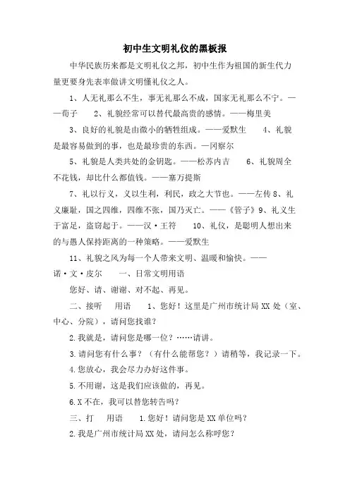 初中生文明礼仪的黑板报.doc