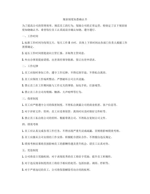 规章制度知悉确认书