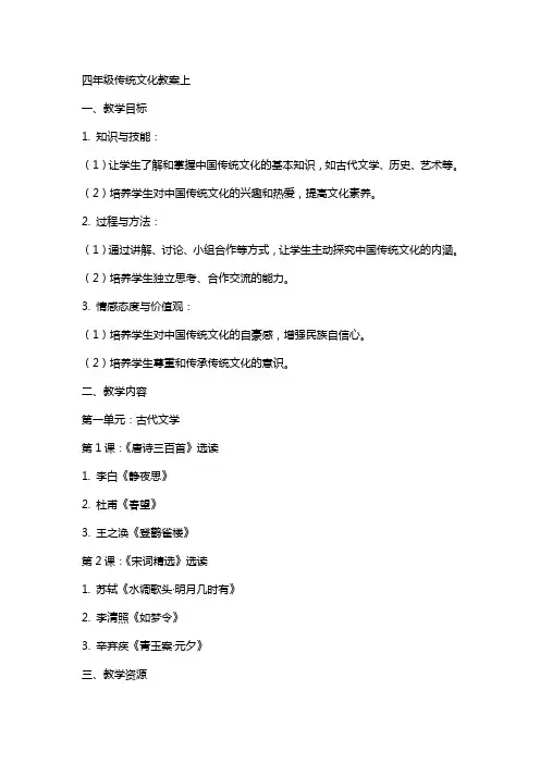 四年级传统文化教案上