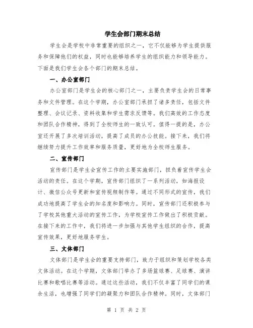 学生会部门期末总结