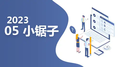 苏科版小学五年级上册劳动与技术教学课件：05 小锯子
