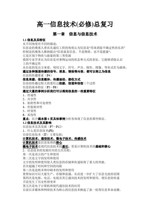 高一信息技术课程总复习(doc 8页)