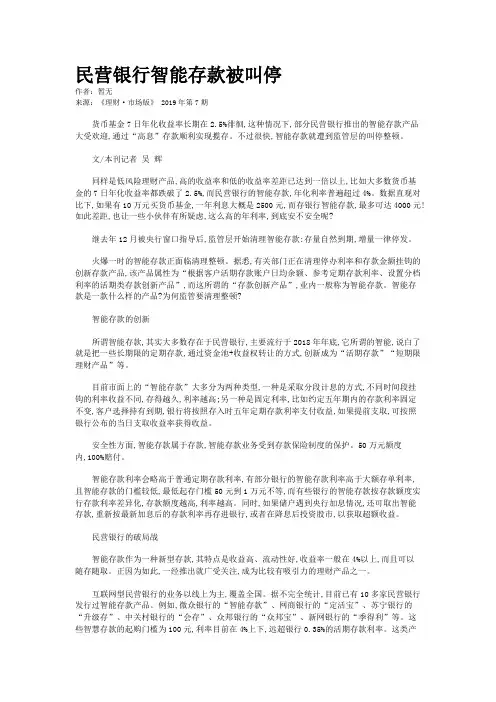 民营银行智能存款被叫停