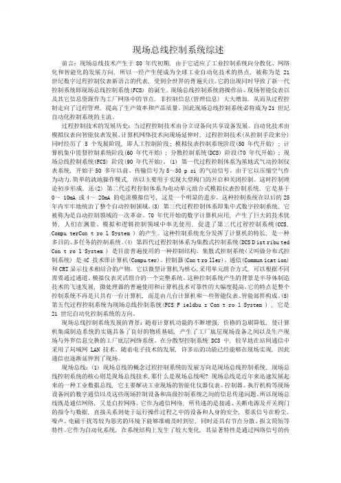 现场总线控制系统