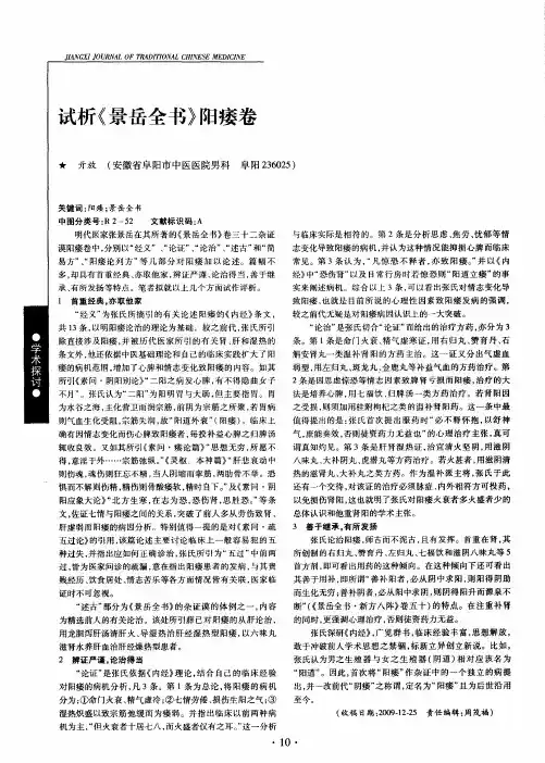 试析《景岳全书》阳痿卷