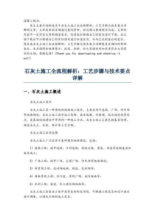 石灰土施工全流程解析：工艺步骤与技术要点详解