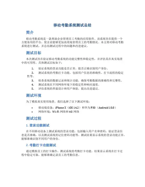 移动考勤系统测试总结