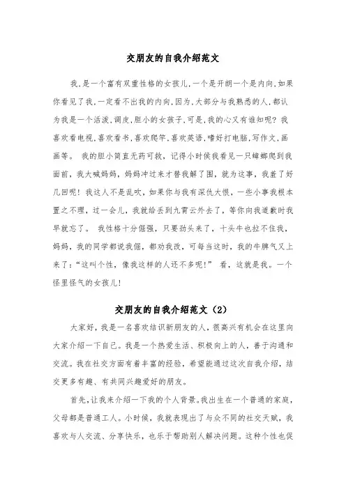 交朋友的自我介绍范文（2篇）