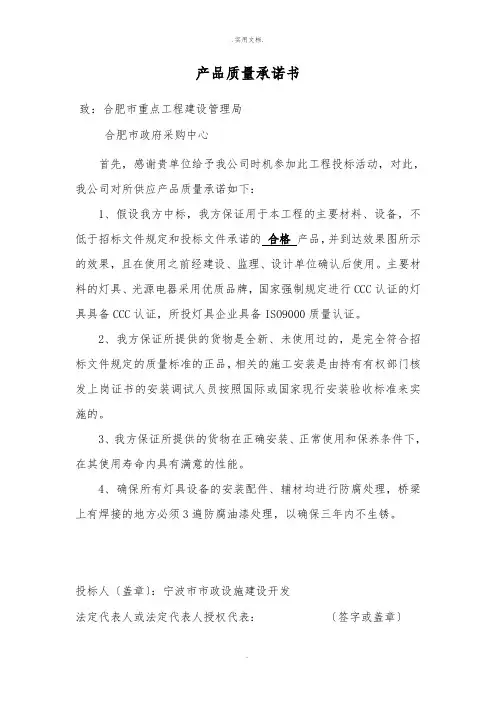 产品质量承诺书
