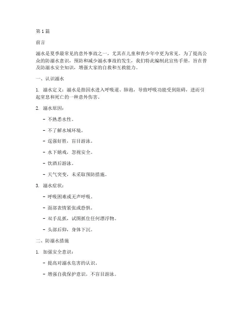 防溺水安全教育知识宣传手册(3篇)