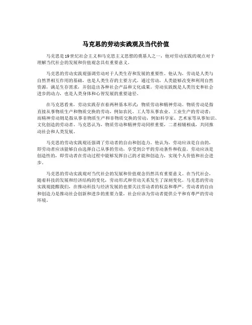 马克思的劳动实践观及当代价值