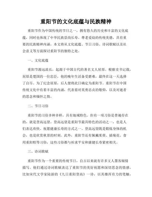 重阳节的文化底蕴与民族精神