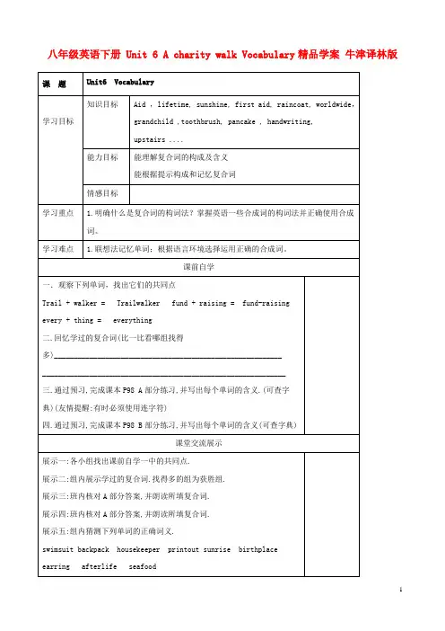 八年级英语下册 Unit 6 A charity walk Vocabulary精