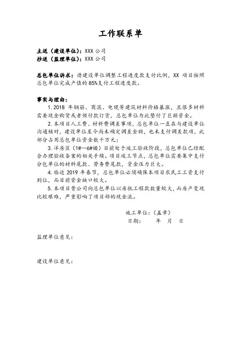 工作联系单(进度款调增)