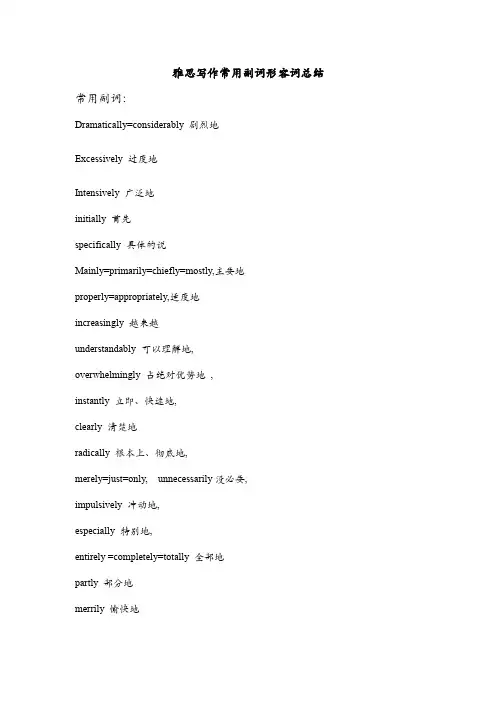 雅思写作常用副词形容词总结