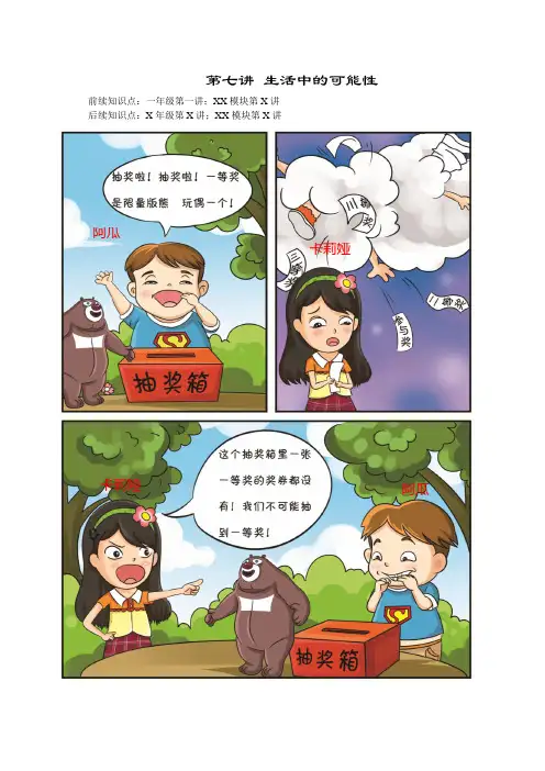 高斯奥数一年级上册含答案第7讲 生活中的可能性