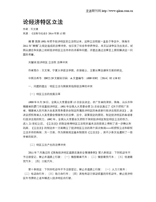 论经济特区立法
