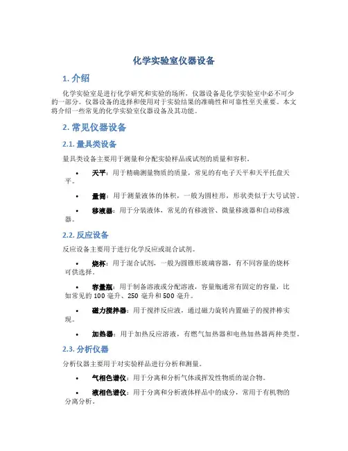 化学实验室仪器设备