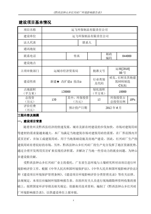 红兴砖厂环评报告表