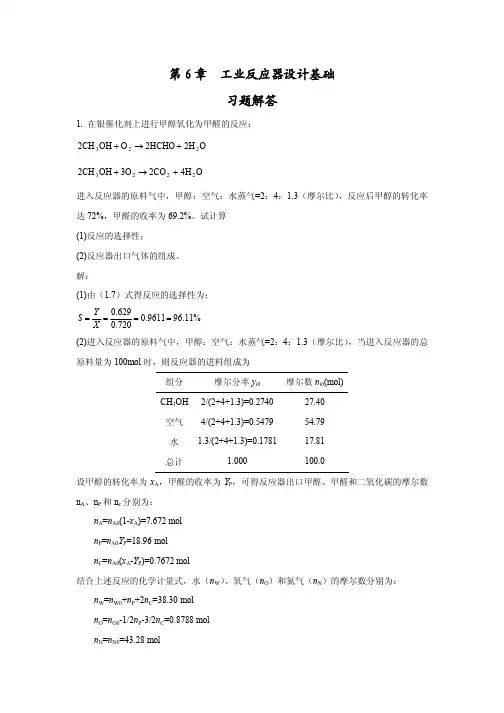 化工原理习题答案第六章