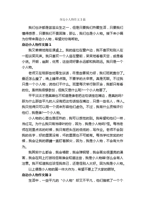 身边小人物作文3篇_描写人物的作文_