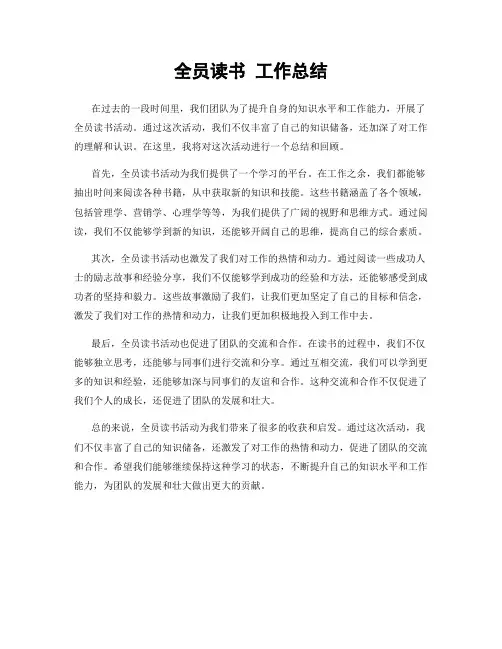全员读书 工作总结