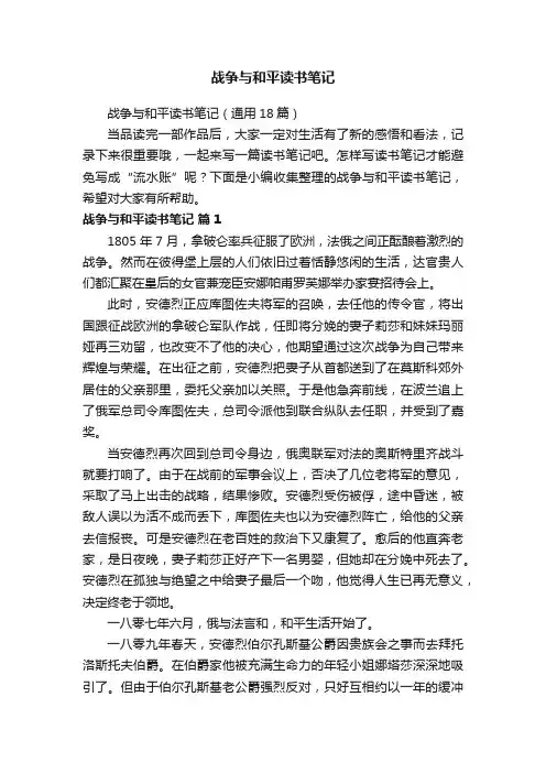 战争与和平读书笔记