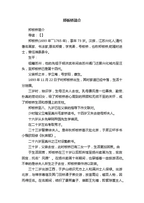 郑板桥简介