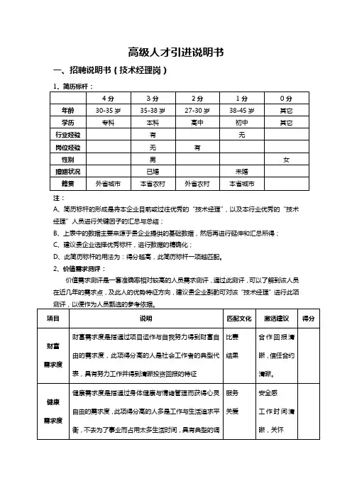 高级人才引进说明书(模板)