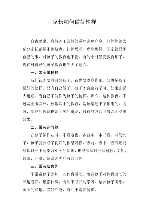 家长如何做好榜样