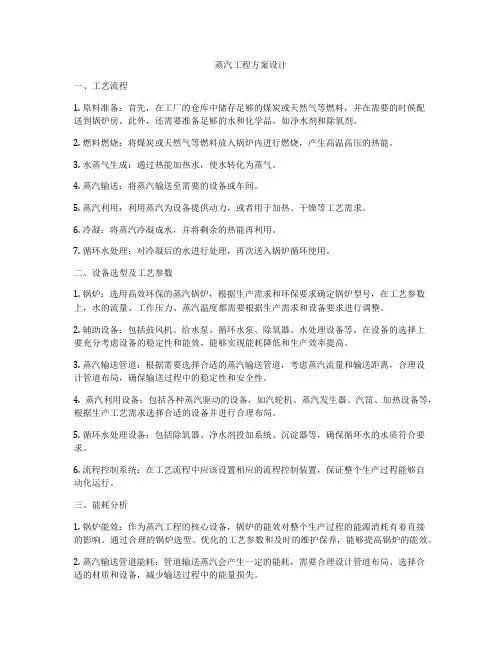 蒸汽工程方案设计