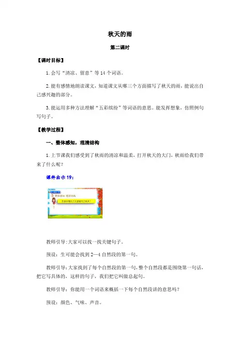 秋天的雨第二课时教案