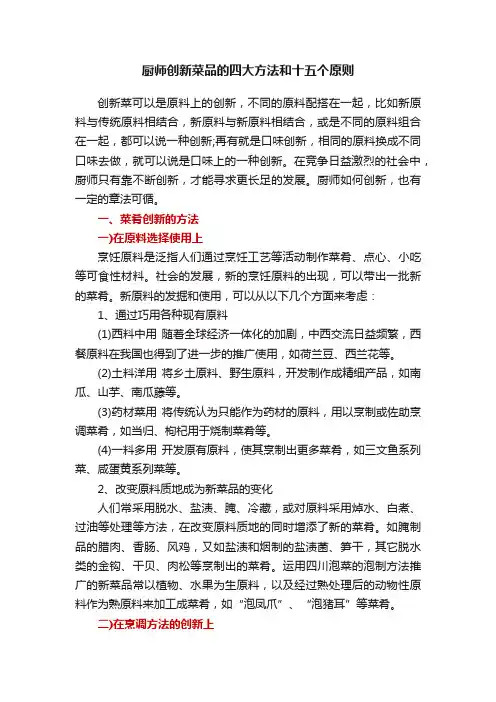 厨师创新菜品的四大方法和十五个原则