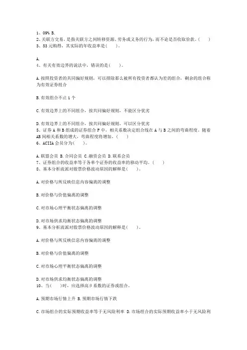 2011年青海省助理金融分析师考试试题考试题库