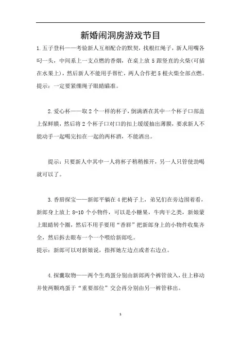 新婚闹洞房游戏节目