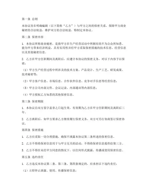编剧保密协议保障条款