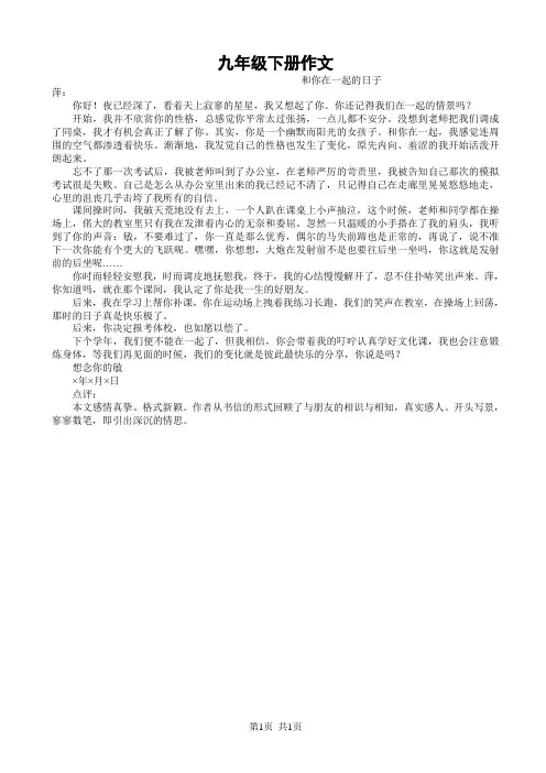 九年级下册作文 和你在一起的日子