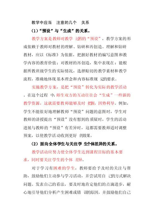 教学中应当注意的几个关系