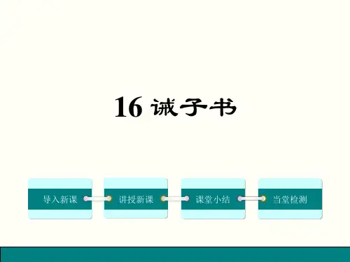 《诫子书》新讲省名师优质课赛课获奖课件市赛课一等奖课件