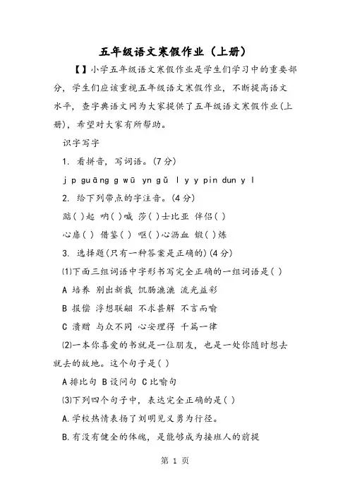 五年级语文寒假作业(上册)